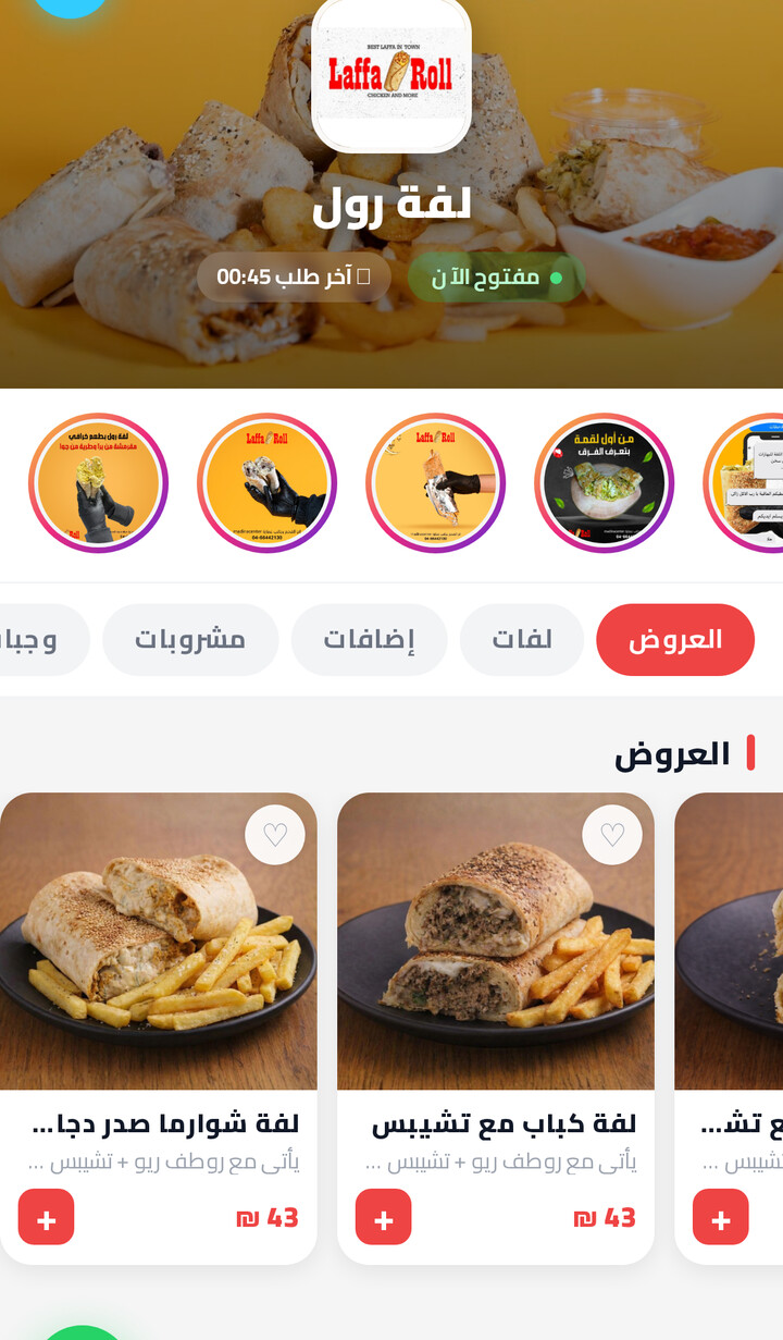 تطبيق لفة رول — الصفحة الرئيسية والقائمة والعروض
