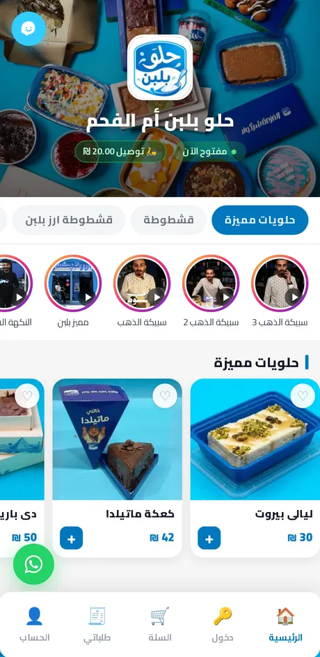 تطبيق حلو بلبن أم الفحم على مطاعمي