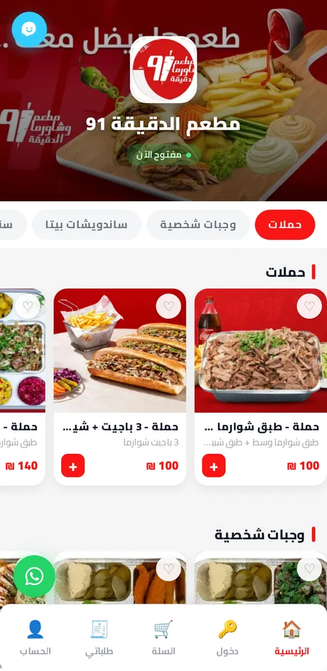 تطبيق مطعم الدقيقة 91 على مطاعمي