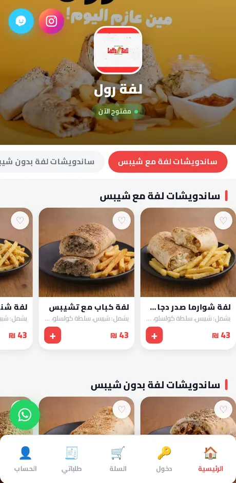 تطبيق لفة رول على مطاعمي